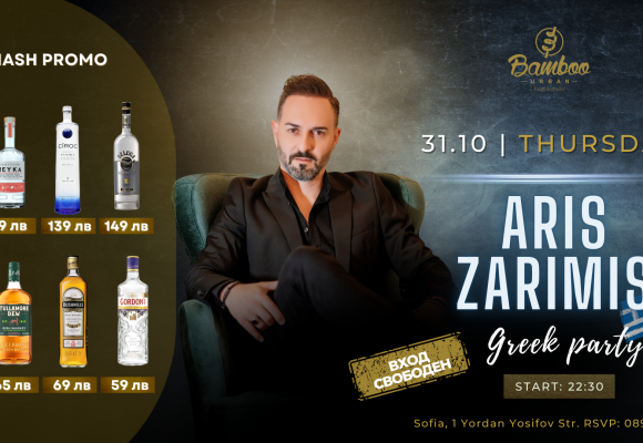 Aris Zarimis 26.10 Facebook Event Cover) (1)