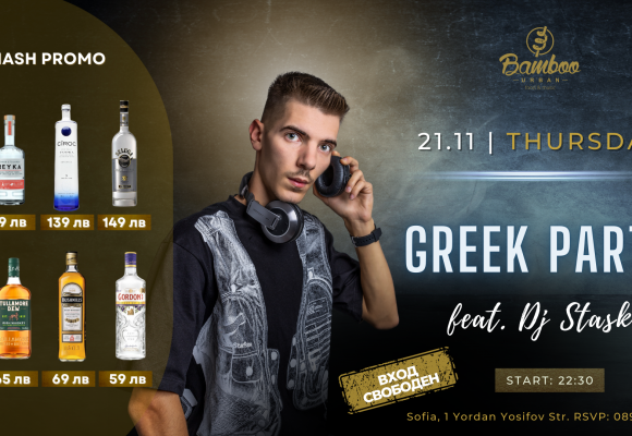 Greek party 14.11 Facebook Event Cover)